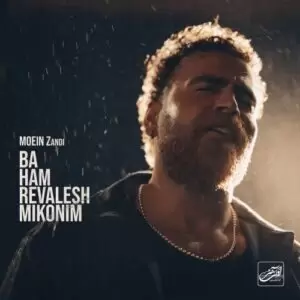 دانلود آهنگ جدید معین زد به نام با هم روالش میکنیم