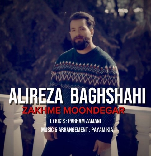 دانلود آهنگ جدید علیرضا باغشاهی به نام زخم موندگار دانلود آهنگ جدید علیرضا باغشاهی به نام زخم موندگار
