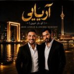 دانلود آهنگ جدید آرون افشار به نام آریایی