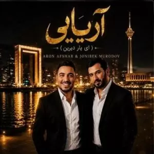 دانلود آهنگ جدید آرون افشار به نام آریایی