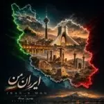 دانلود آهنگ جدید بهروز نیک به نام ایران من