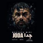 دانلود آهنگ جدید مصطفی میری به نام جدا