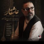 دانلود آهنگ جدید سعید رسام به نام ای عاشقان دانلود آهنگ جدید سعید رسام به نام ای عاشقان