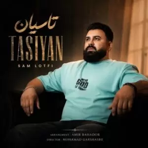 دانلود آهنگ جدید سام لطفی به نام تاسیان
