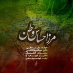 دانلود آهنگ جدید بابک مافی به نام مرز احساس وطن