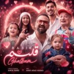 دانلود آهنگ جدید بابیک به نام قلبم