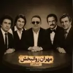 دانلود آهنگ جدید مهران روانبخش به نام نوستالژی 