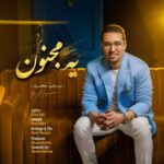 دانلود آهنگ جدید مرتضی جعفری به نام یه مجنون دانلود آهنگ جدید مرتضی جعفری به نام یه مجنون