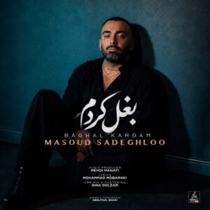 دانلود آهنگ جدید مسعود صادقلو به نام بغل کردم