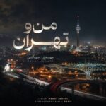 دانلود آهنگ جدید مهدی جهانی به نام من و تهران