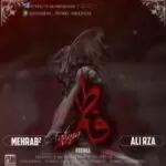 دانلود آهنگ جدید مهراب2 به نام فاطمه