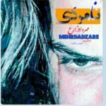 دانلود آهنگ جدید مهرداد زارع به نام نامردی