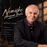 دانلود آهنگ جدید مصطفی نعیمی به نام نمیشه آرزوم باشی