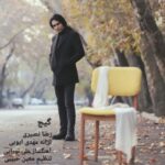 دانلود آهنگ جدید رضا نصیری به نام گیج