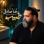 دانلود آهنگ جدید رضا صادقی به نام طبیب