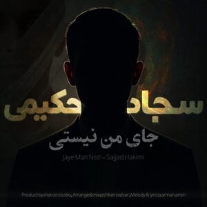 دانلود آهنگ جدید سجاد حکیمی به نام جای من نیستی