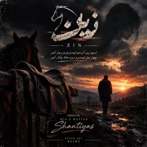 دانلود آهنگ جدید سینا پارسیان به نام زین دانلود آهنگ جدید سینا پارسیان به نام زین