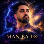 دانلود آهنگ جدید علی بوتیمار به نام من با تو