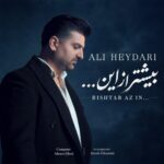 دانلود آهنگ جدید علی حیدری به نام بیشتر از این