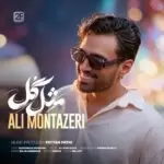 دانلود آهنگ جدید علی منتظری به نام مثل گل
