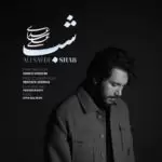 دانلود آهنگ جدید علی ساعدی به نام شب دانلود آهنگ جدید علی ساعدی به نام شب