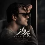 دانلود آهنگ جدید ایوان بند به نام پرواز