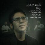 دانلود آهنگ جدید میلاد علی آبادی به نام از خون جوانان وطن دانلود آهنگ جدید میلاد علی آبادی به نام از خون جوانان وطن