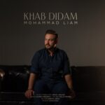 دانلود آهنگ جدید محمد لیام به نام خواب دیدم دانلود آهنگ جدید محمد لیام به نام خواب دیدم