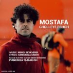 دانلود آهنگ جدید مصطفی به نام قله عشق دانلود آهنگ جدید مصطفی به نام قله عشق