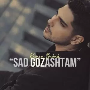 دانلود آهنگ جدید رامین بی باک به نام صد گذاشتم