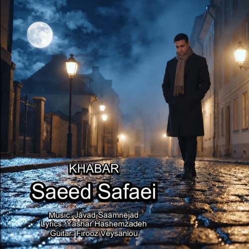 دانلود آهنگ جدید سعید صفایی به نام خبر دانلود آهنگ جدید سعید صفایی به نام خبر