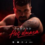دانلود آهنگ جدید سهند به نام هچ اولماسا